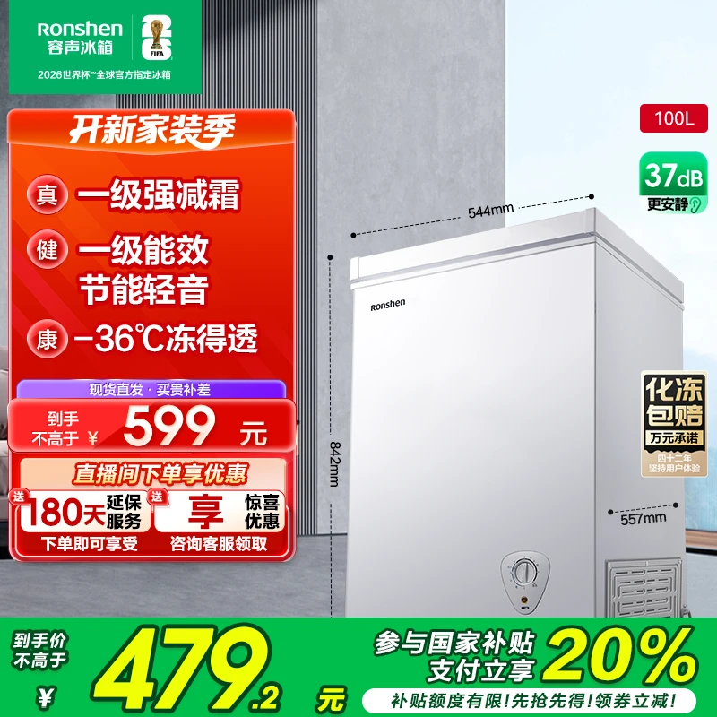 【国家补贴】容声100升家用冷藏冷冻减霜冰柜BD/BC-100MB节能