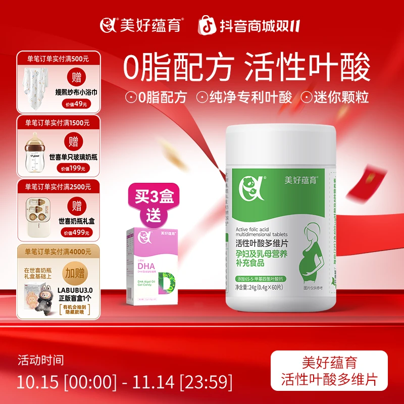 美好蕴育0脂活性叶酸孕早期备孕叶酸润康0段备孕孕期多维