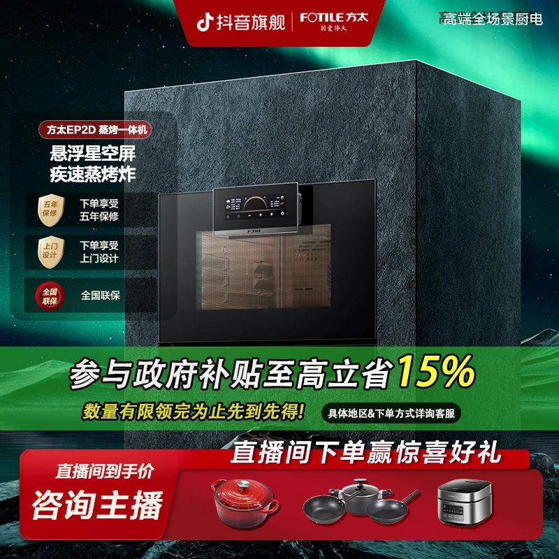 【国补立减15%】方太蒸烤一体机EP2D多功能嵌入式蒸箱烤箱空气炸2