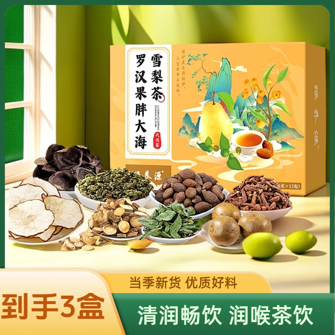 【到手3盒】罗汉果胖大海茶组合四季养生茶独立包装清润茶饮润喉茶