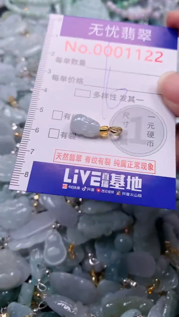 颈饰未镶嵌翡翠1122
