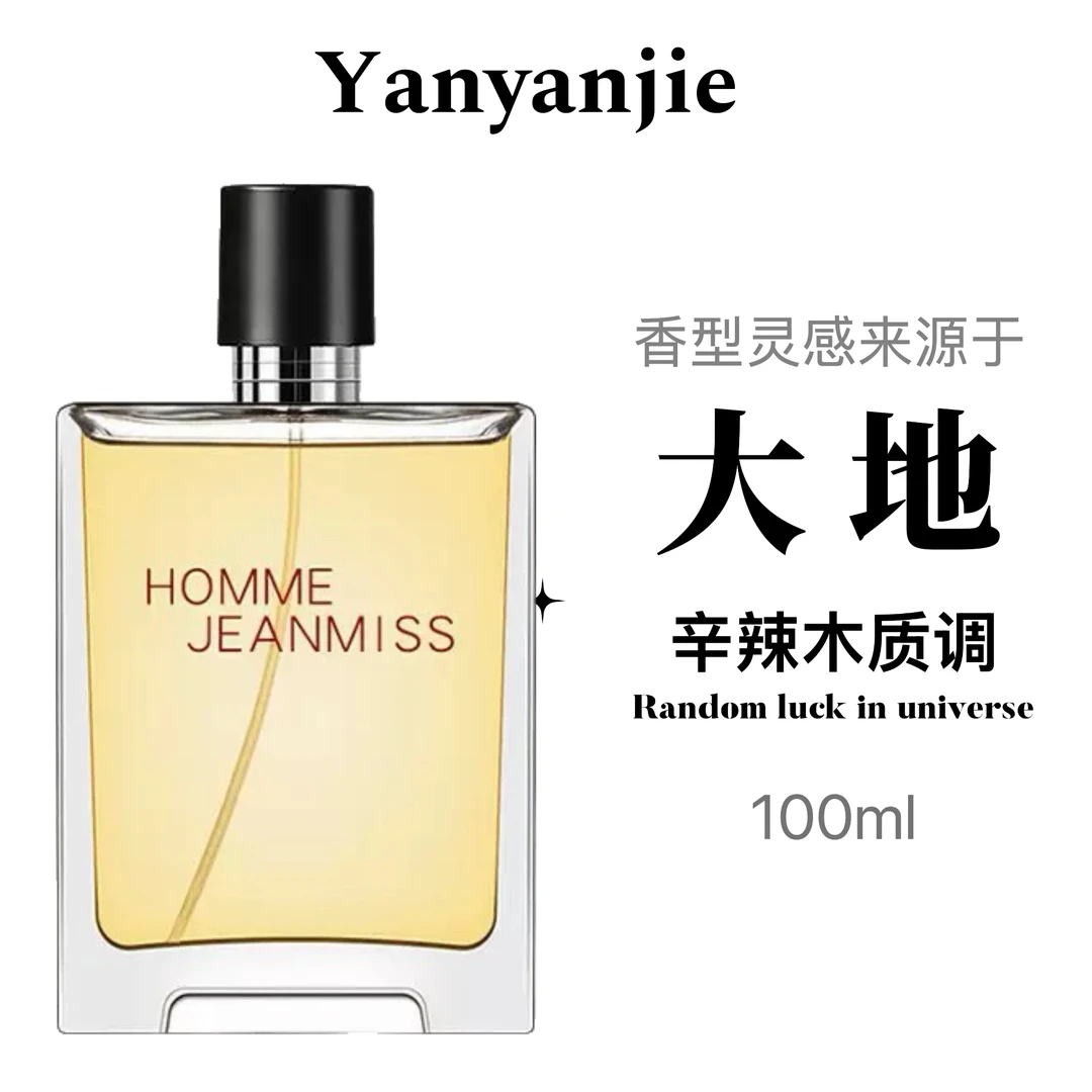 正品【大地】魅力男士柑橘木质调持久留香淡香水经典高级霸道总裁香