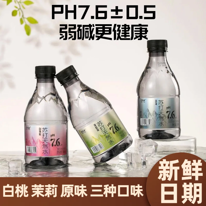 百乐洋苏打天然水360ml无气弱碱健康矿泉水新鲜日期