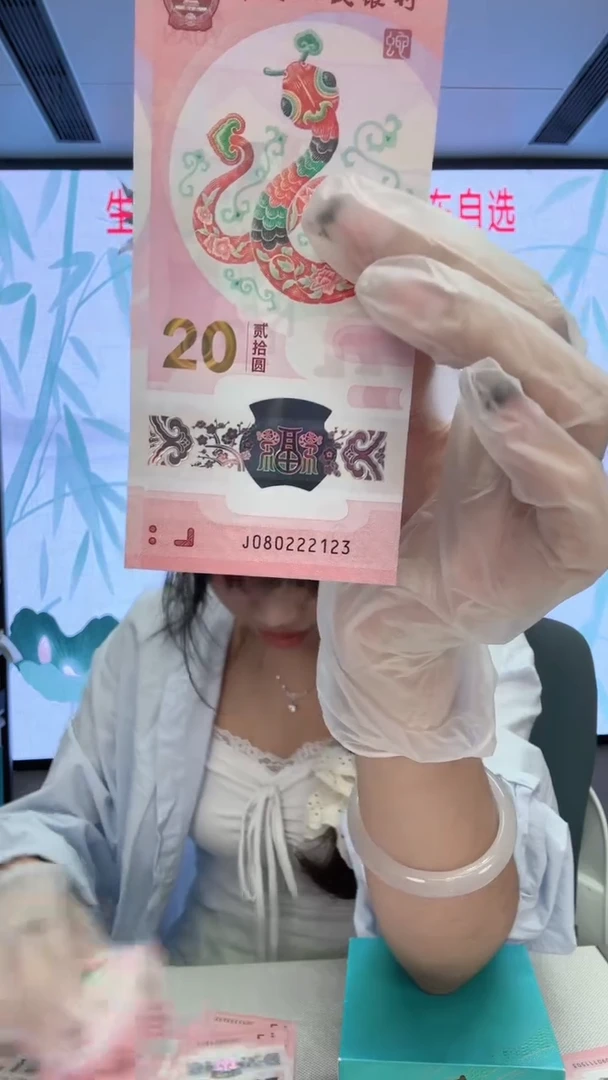 塑料蛇钞一张080222123