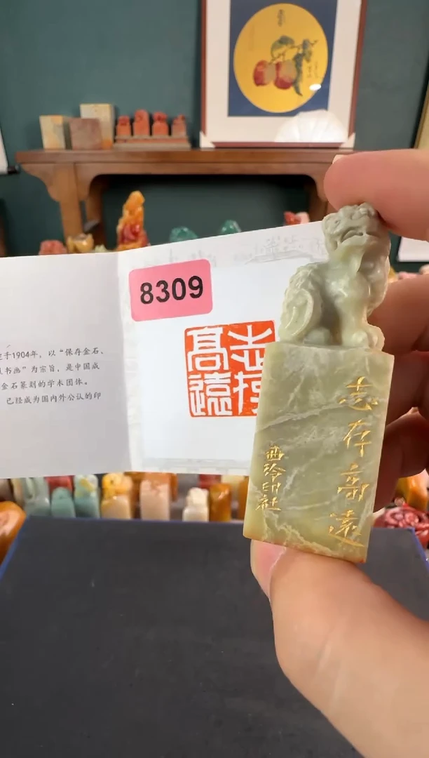 青田石印石编号编号8309