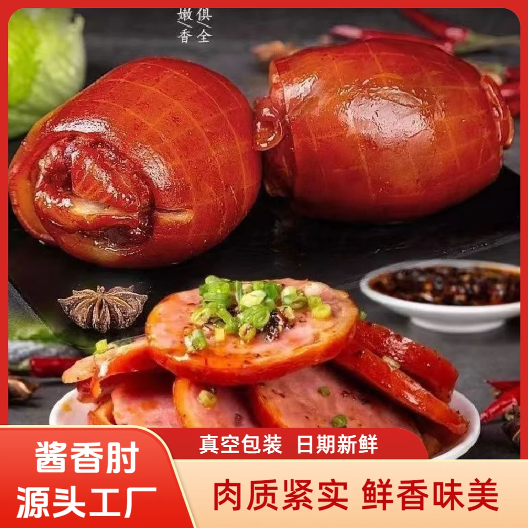 【发14个】酱香肘肘花火腿猪肉真空包装肠卤味熟食真空开袋即食下酒