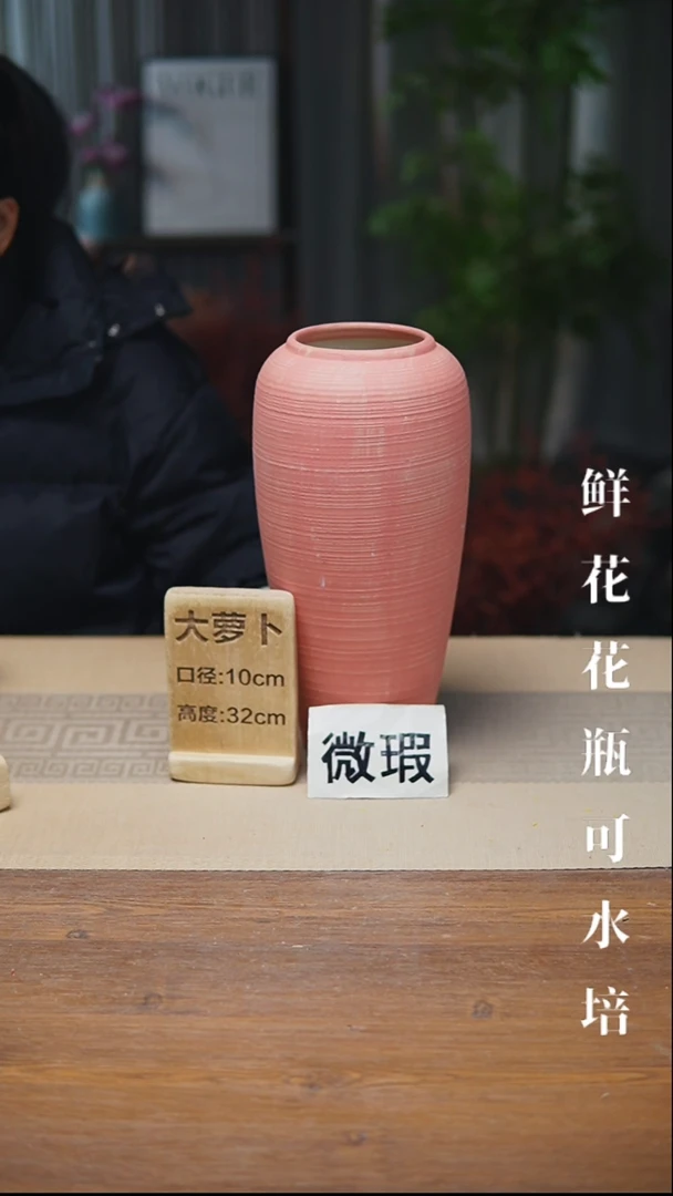 花器大萝卜螺纹粉瑕疵