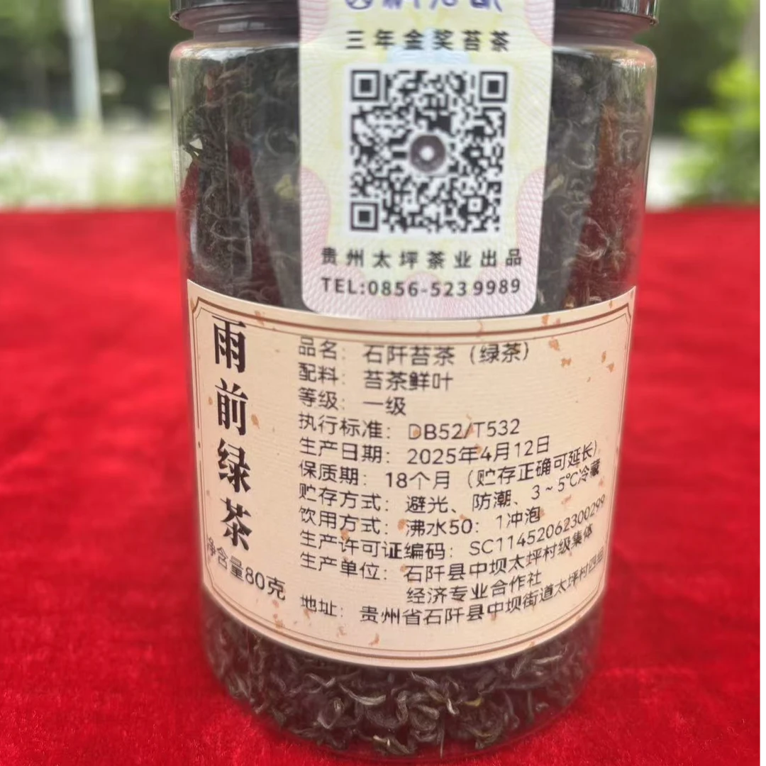 贵州毛峰 雨前绿茶 石阡苔茶