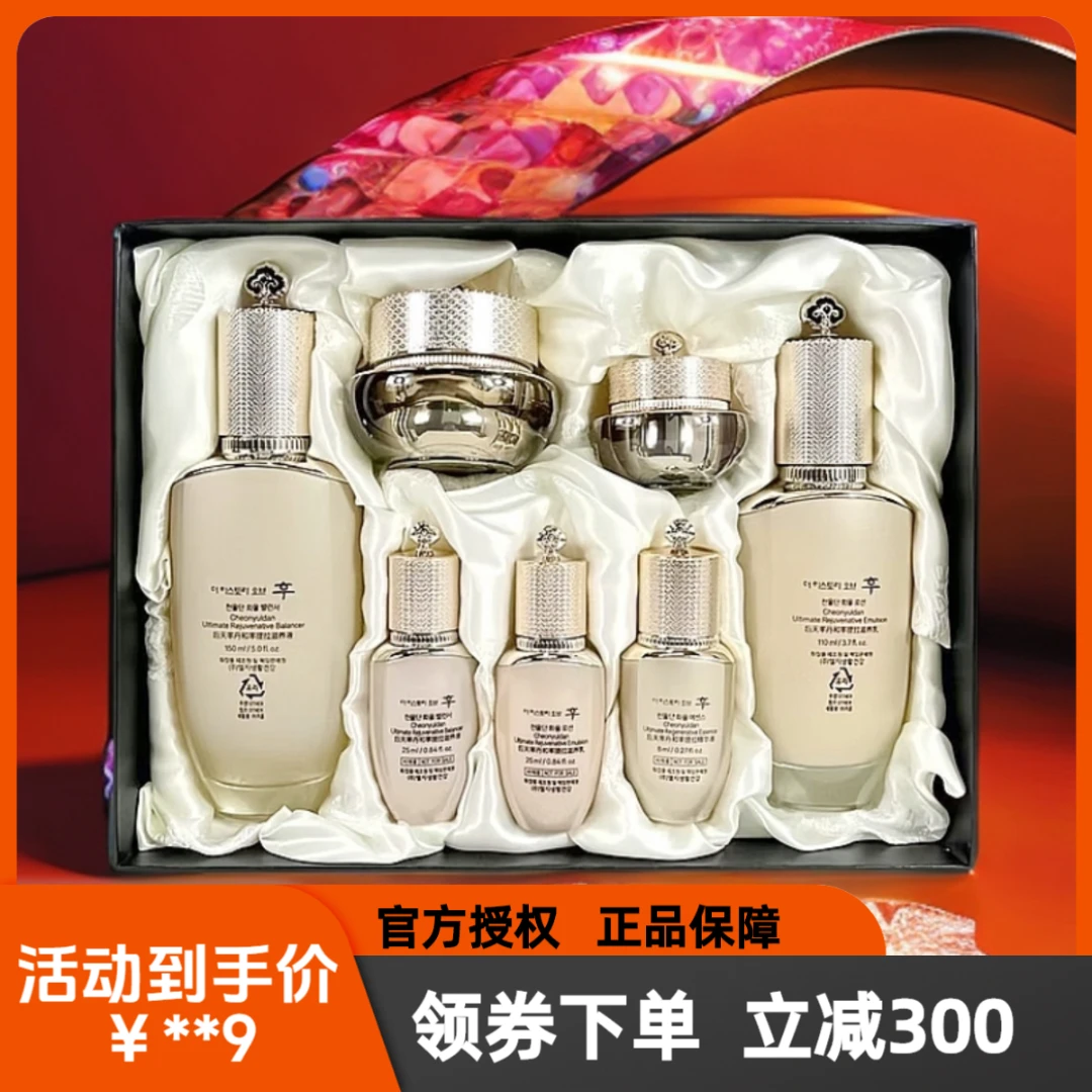 韩国进口天率丹七件套（撤柜瓶身微瑕疵特价介意勿拍）