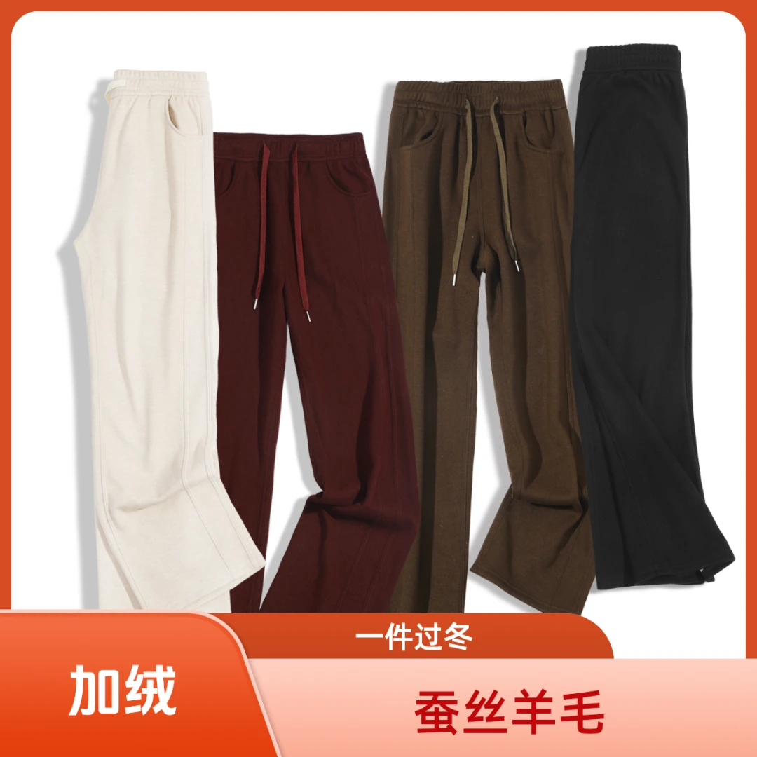 【羊毛+蚕丝】MS加绒加厚窄版垂感百搭直筒裤阔腿裤女秋冬外穿