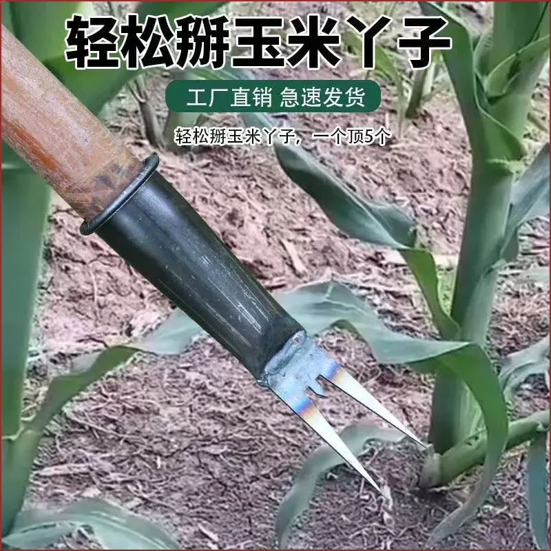 新款掰玉米丫子神器农用掰苞米丫掐腕专用工具免弯腰除苗打叉红薯