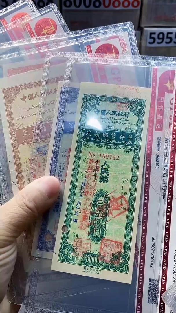 1953年中国人民银行储蓄单一套共七张