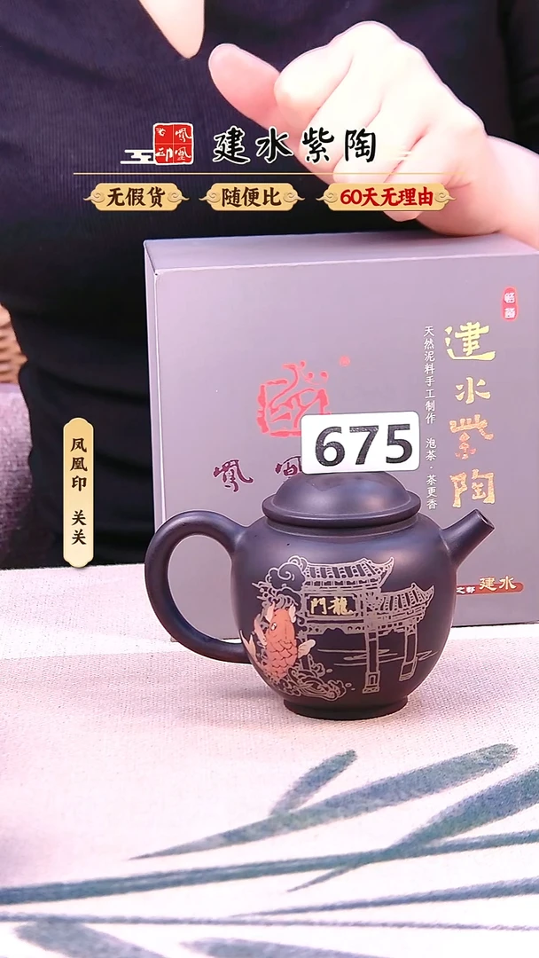 非*道建水紫陶龙门675