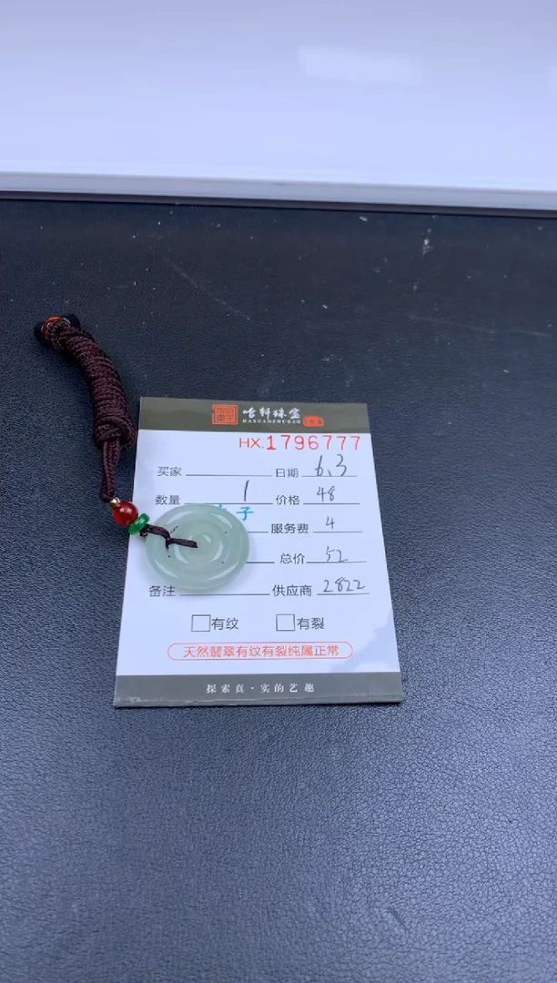 翡翠挂件未镶嵌哈轩 挂件1