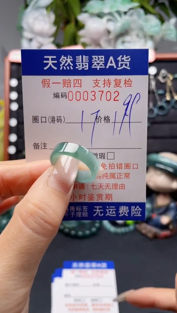 未镶嵌戒指翡翠17*3702