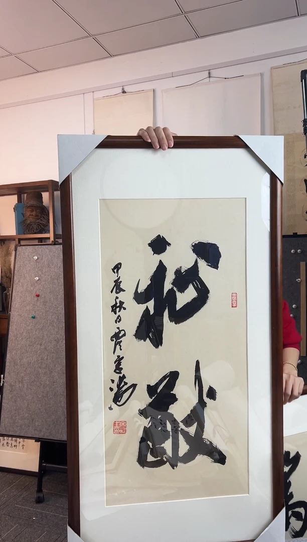 【闪购商品】书法宋涛老师书法作品