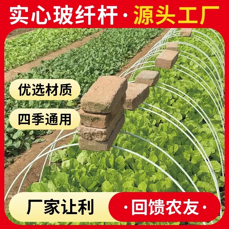 【拱棚支架】保温棚防虫网支架玻璃纤维棒杆蔬菜爬藤架大棚拱棚支架