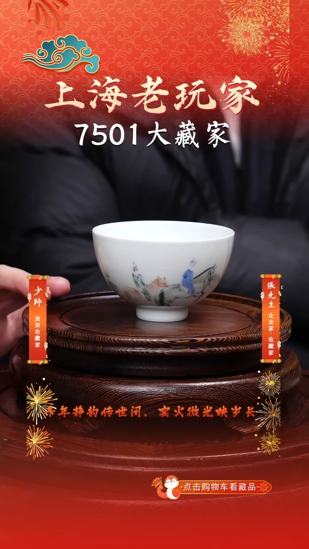 瓷兰子-57号釉下主人杯