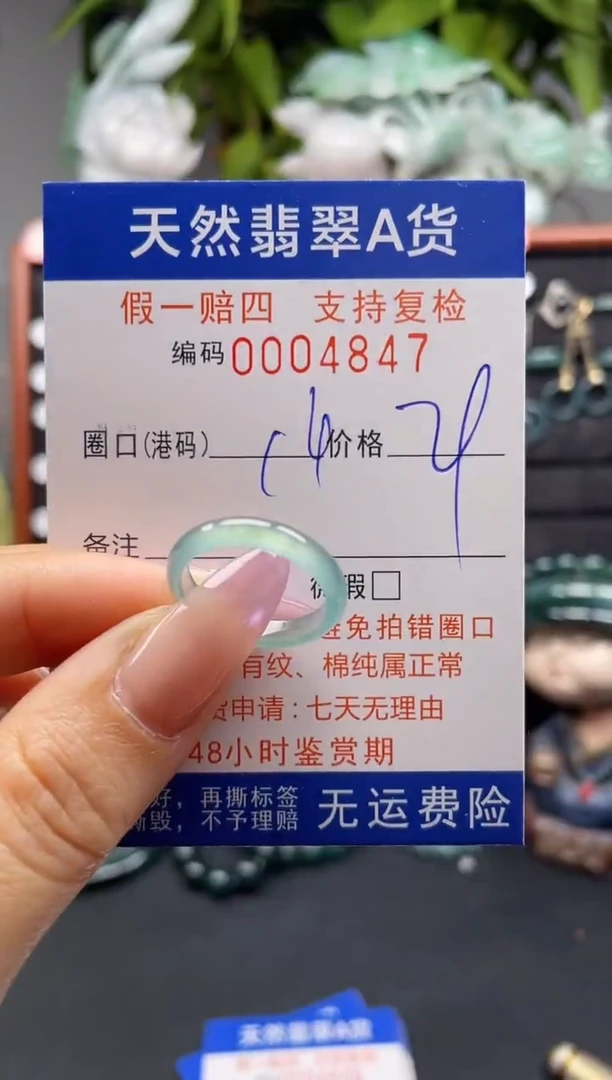 未镶嵌戒指翡翠14*4847