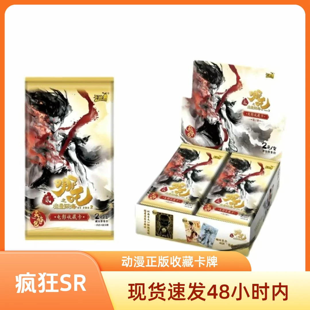 卡游【疯狂SR】哪吒之魔童闹海电影收藏卡灵焰包二弹盲盒代拆