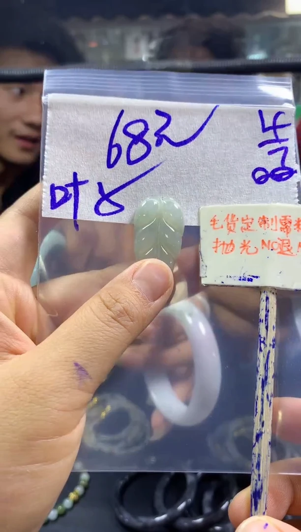 定制翡翠未镶嵌全6叶子#68元多样性拍一发一毛货抛光