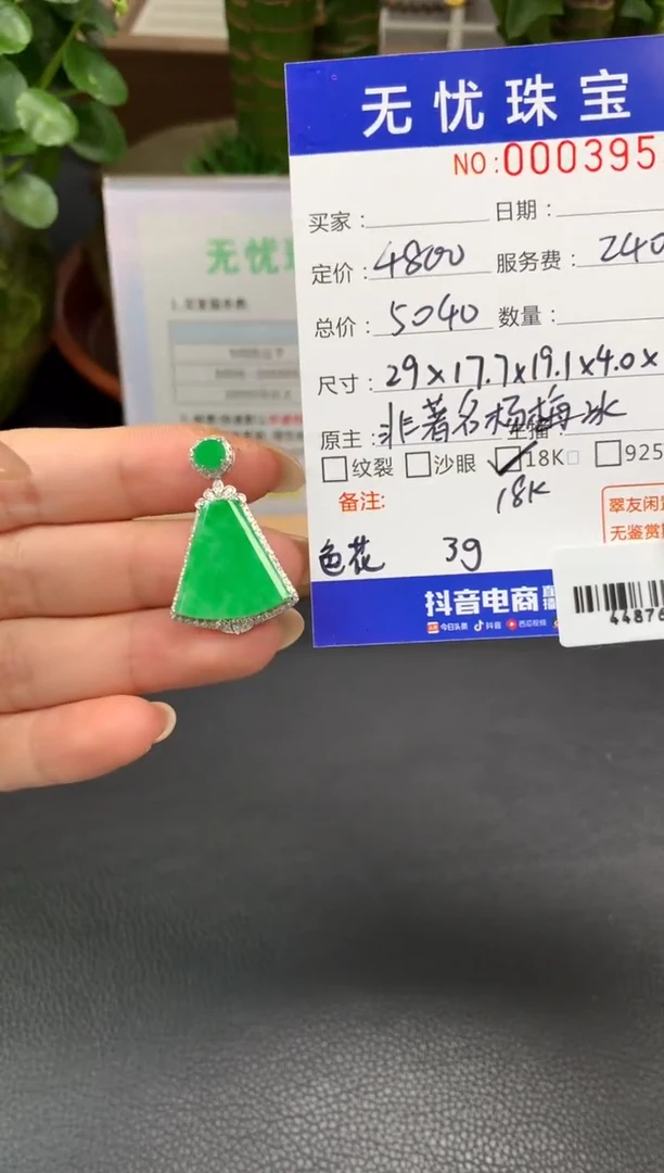 18K金镶嵌定制翡翠w****3A902