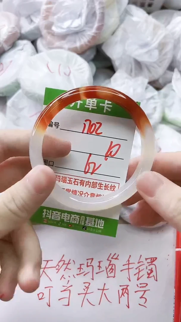 玛瑙/玉髓手镯未镶嵌1702