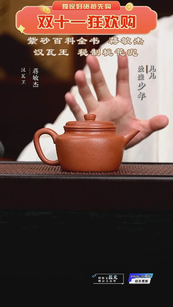 JMJ蒋敏杰105 剑流德钟桃花泥260cc