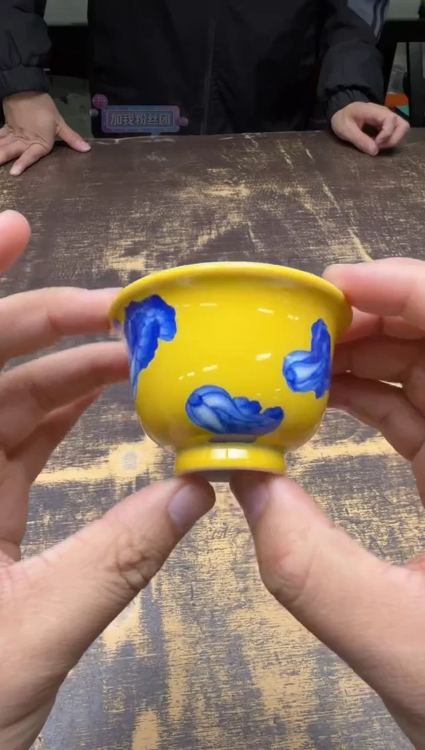 力*荣器黄地青花百财小压手杯