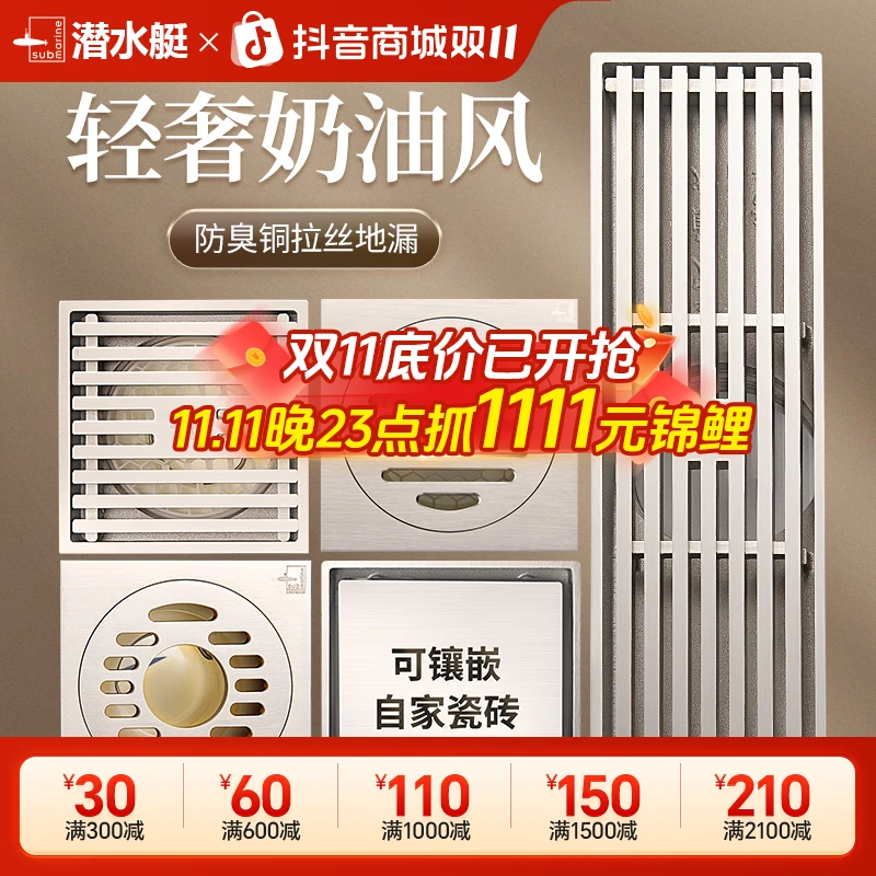 潜水艇全铜地漏奶油风卫生间浴室防臭防虫盖芯官方旗舰店正品直播