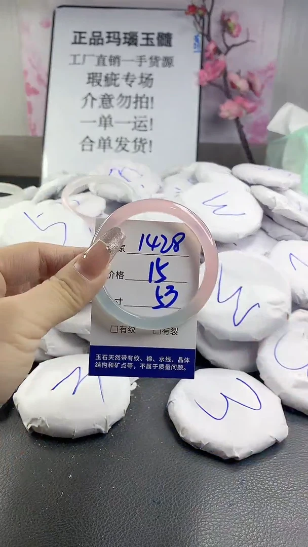 玛瑙/玉髓手镯未镶嵌1428