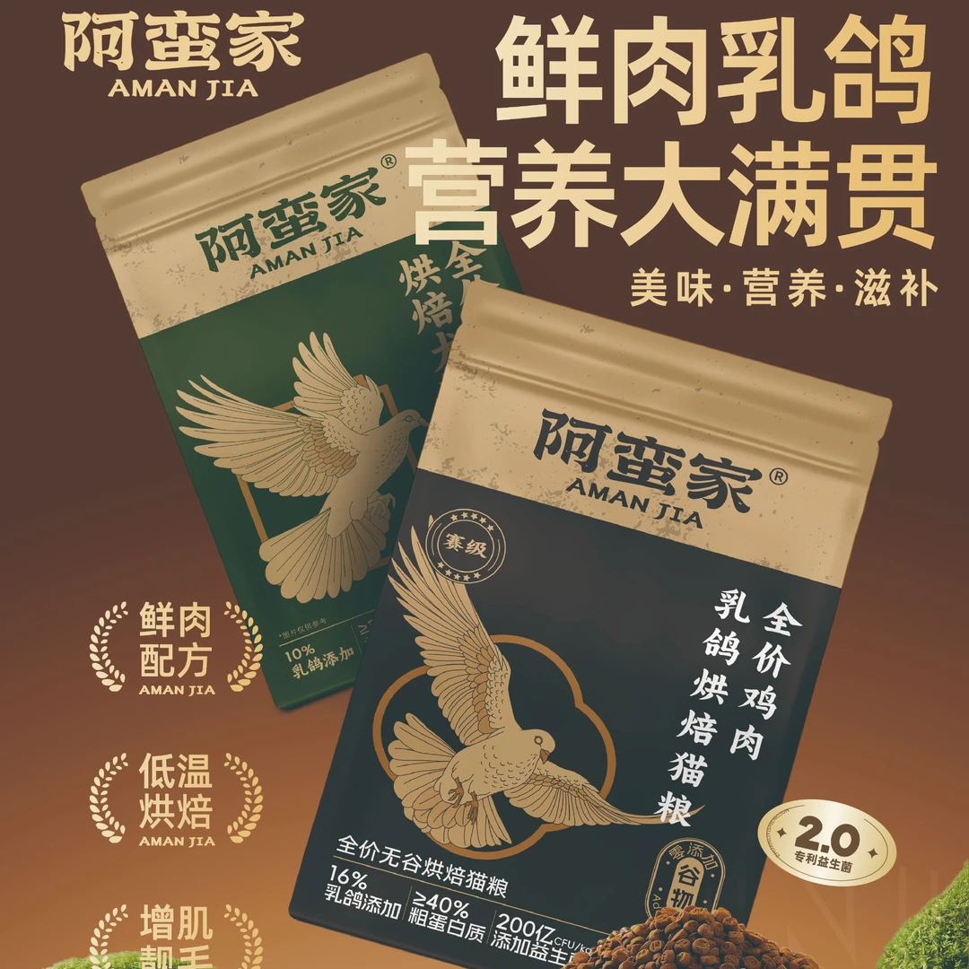 阿蛮家烘焙全价鸡肉乳鸽烘焙猫粮全阶段无谷增肥发腮低温烘焙6kg
