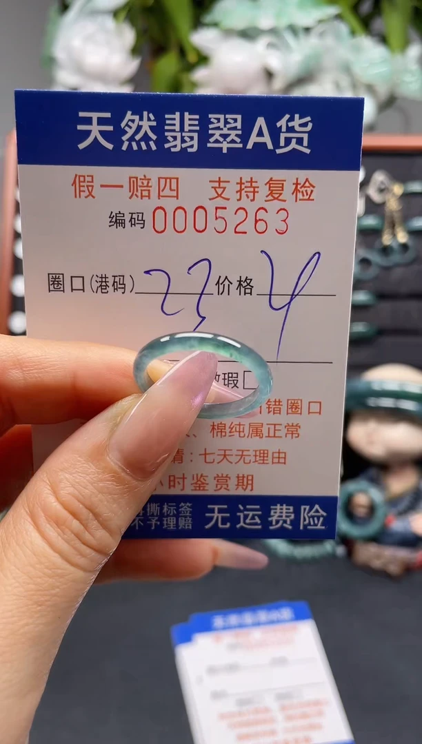 未镶嵌戒指翡翠23*5263