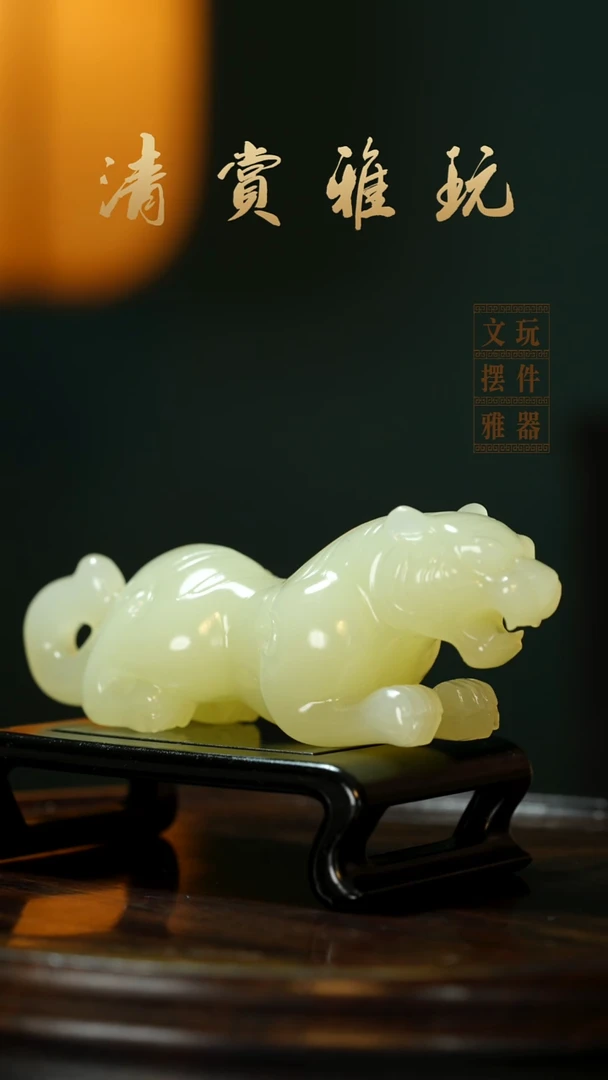 玉《伏虎》手把件摆件
