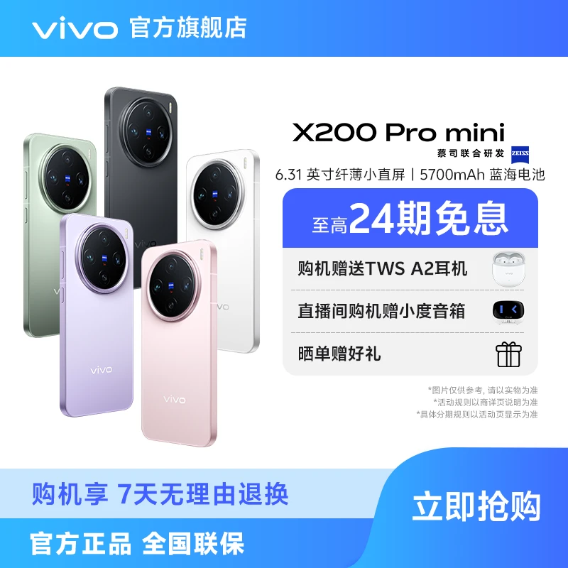 vivo X200 Pro mini 智能手机 16GB+1TB 蔡司超级长焦