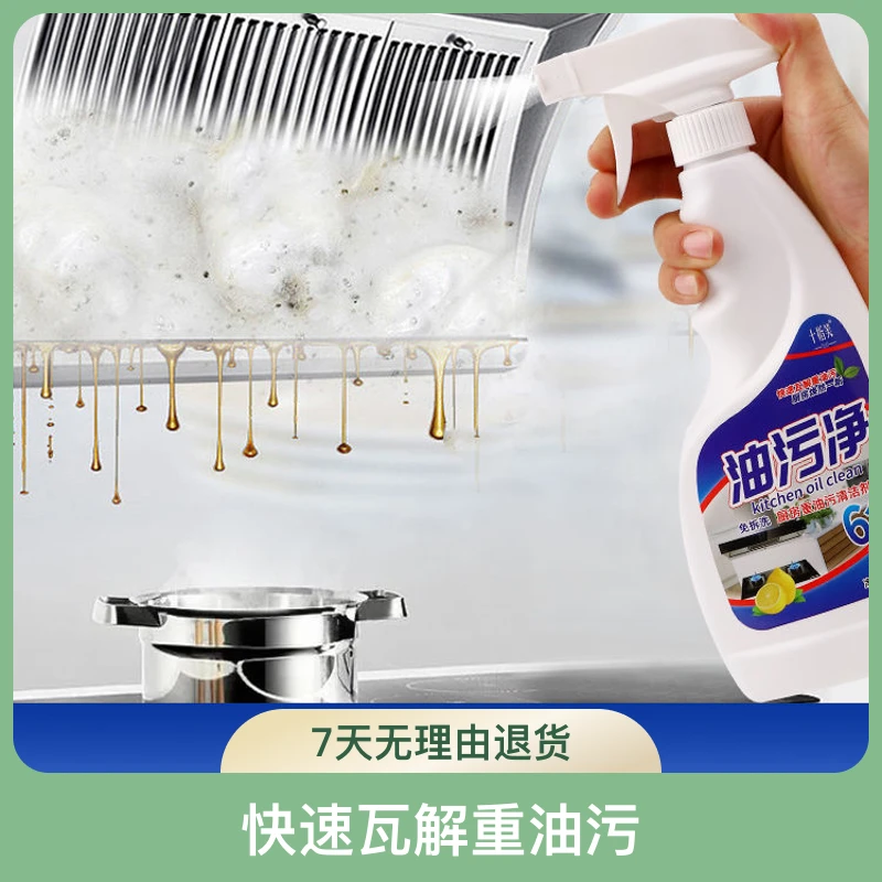 泡沫抽油烟机喷头无香型油污清洁剂除垢强效除油剂多功能家用