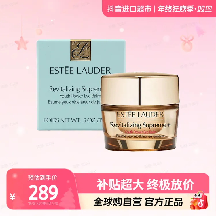 【自营】Estee Lauder雅诗兰黛 智妍眼霜15ml 速提眼廓 一抹丝滑