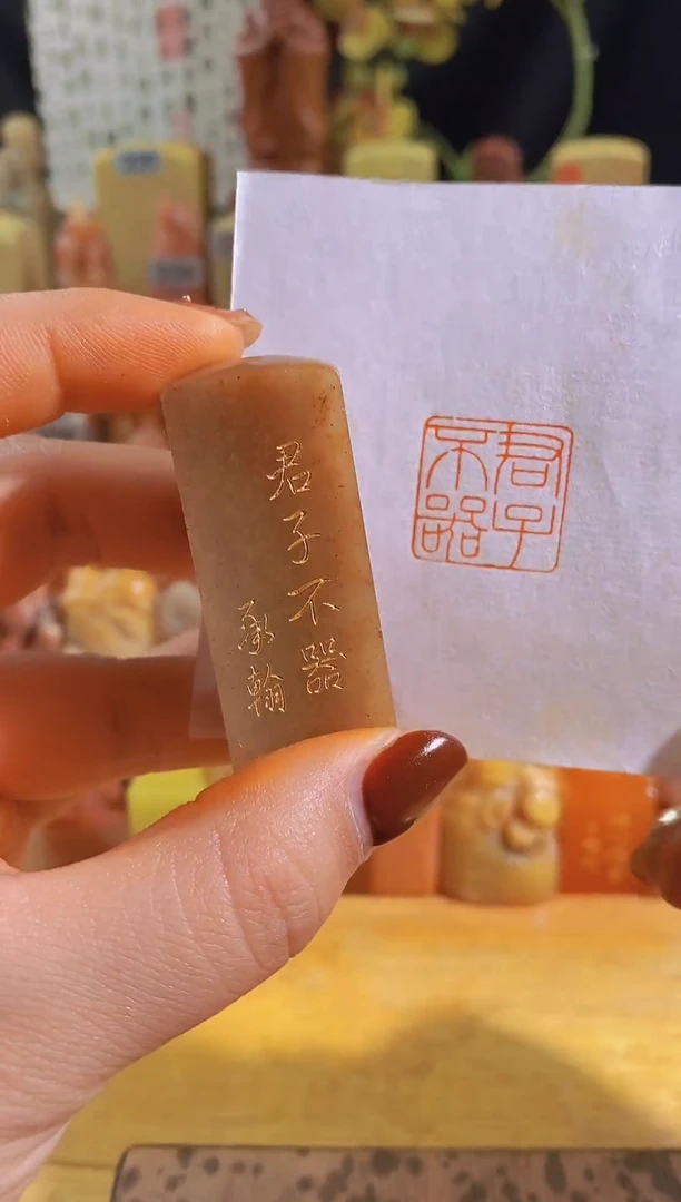 寿山石印石红 君子不器2*2有库存红-0684