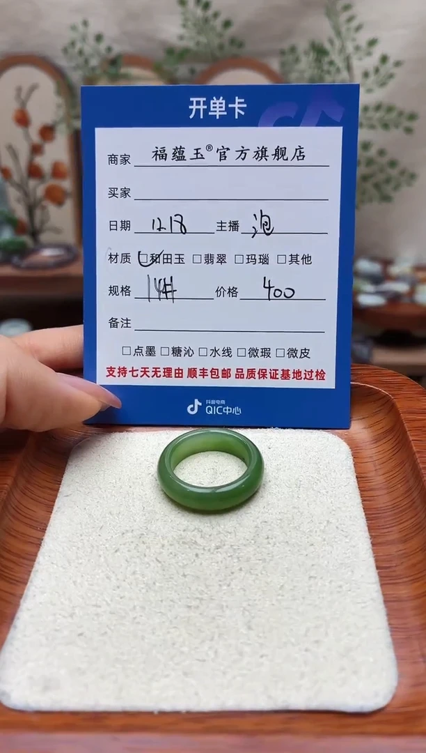 未镶嵌戒圈和田玉赵*婷14号