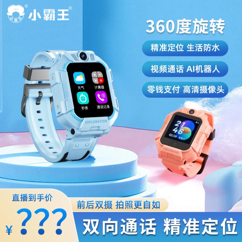 小霸王智能儿童电话手表A68旗舰版支付定位视频多功能微聊触屏