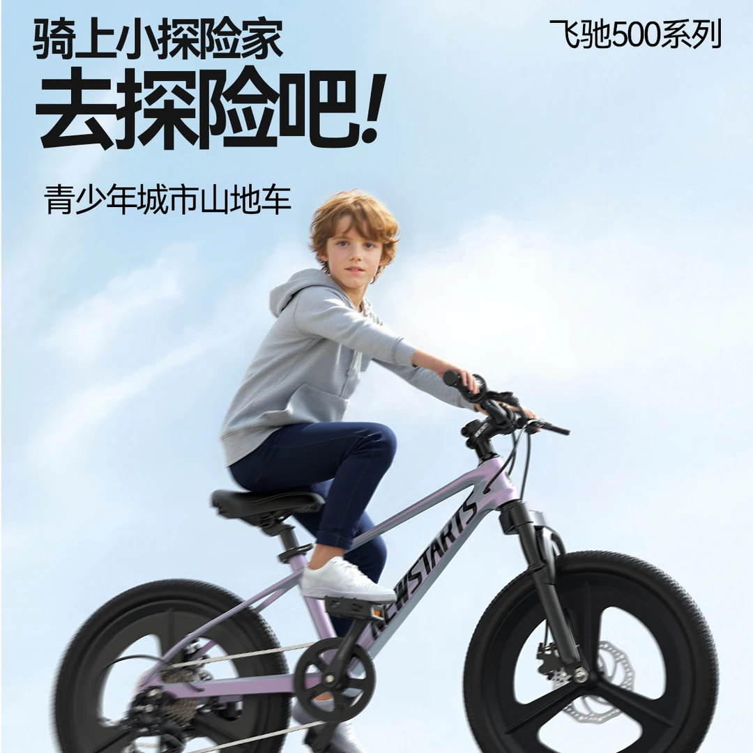 NEWSTARTS小探险家镁合金儿童自行车3岁以上适用超轻碟刹飞驰500