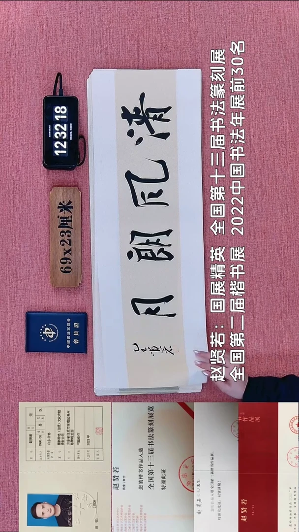 书法278          赵老师书法作品
