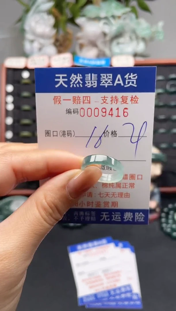 未镶嵌戒指翡翠16*9416