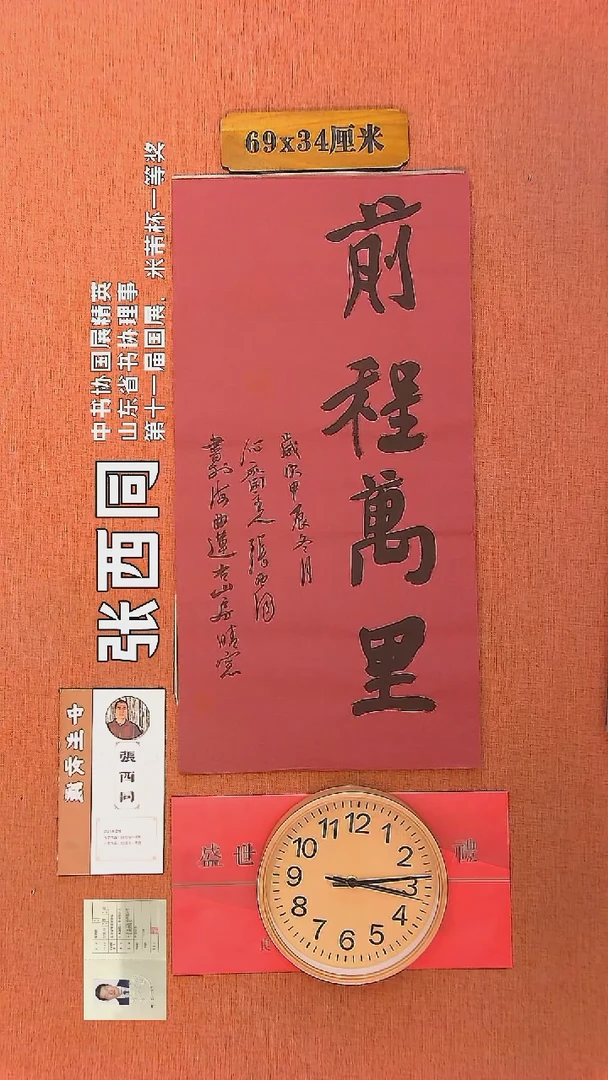 【闪购商品】书法278     张西同老师作品