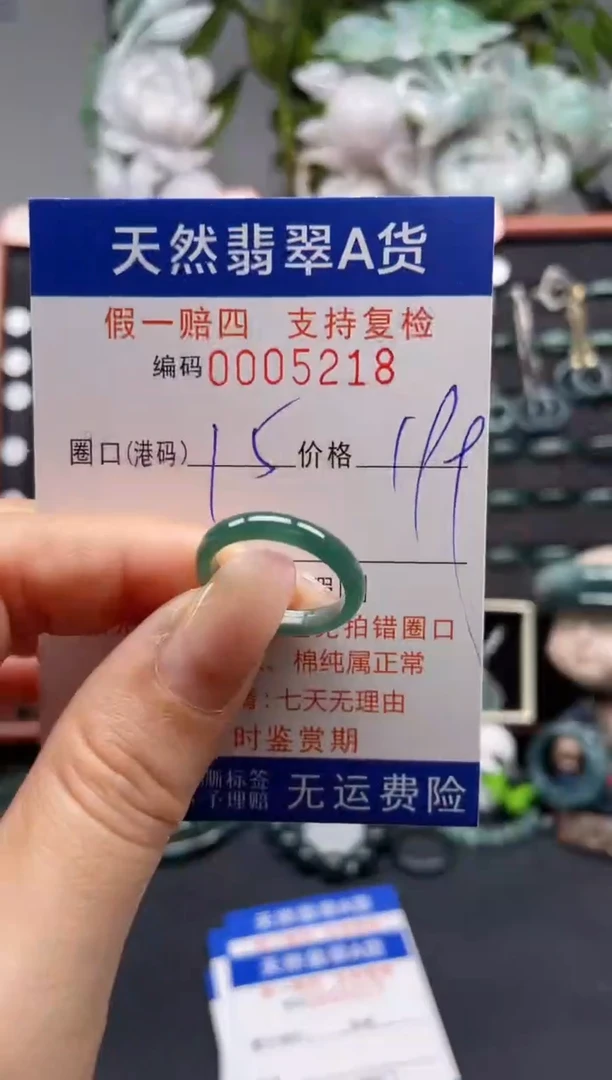 未镶嵌戒指翡翠15*5218