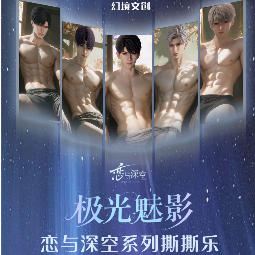 【许愿】幻境文创 恋与深空极光魅影撕撕乐 收藏卡牌盲盒（默认代拆）