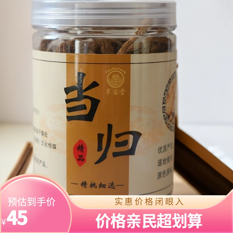 甘肃岷县当归尾中药材无硫熏干货煲汤泡茶