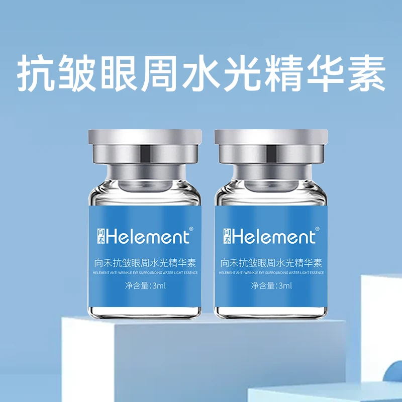 向禾抗皱眼周水光精华素z