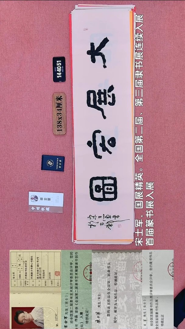 书法253    宋老师书法作品