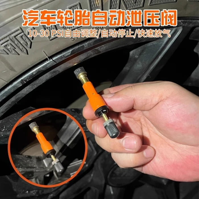 路特斯汽车适用轮胎越野玩沙轮胎放气神器沙漠自动泄压放气阀